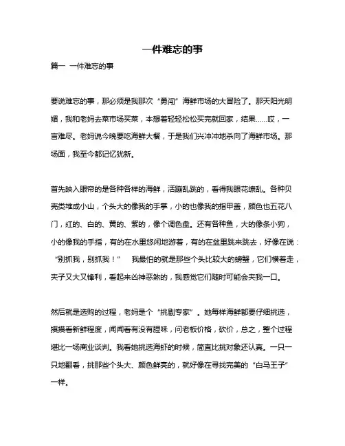 作文《一件难忘的事》