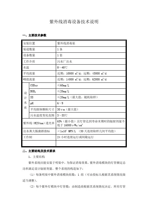 紫外线消毒设备技术说明