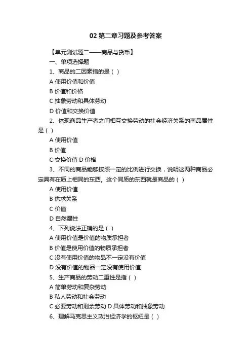 02第二章习题及参考答案