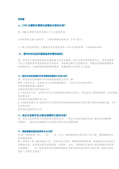 建筑结构CAD作业答案