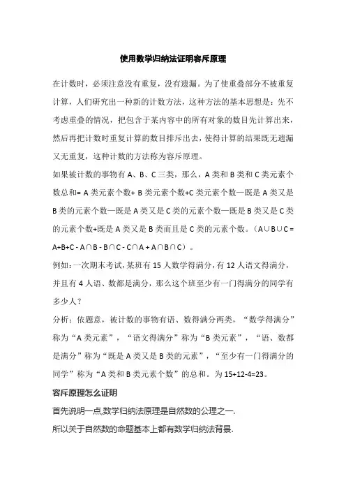 使用数学归纳法证明容斥原理