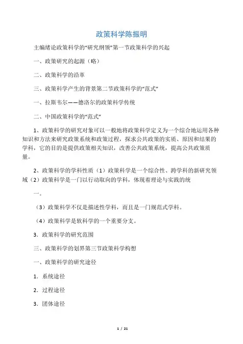 政策科学(陈振明)