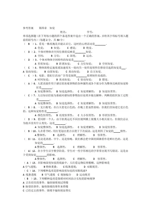 心理学作业第四章答案
