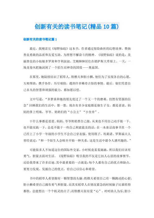 创新有关的读书笔记(精品10篇)