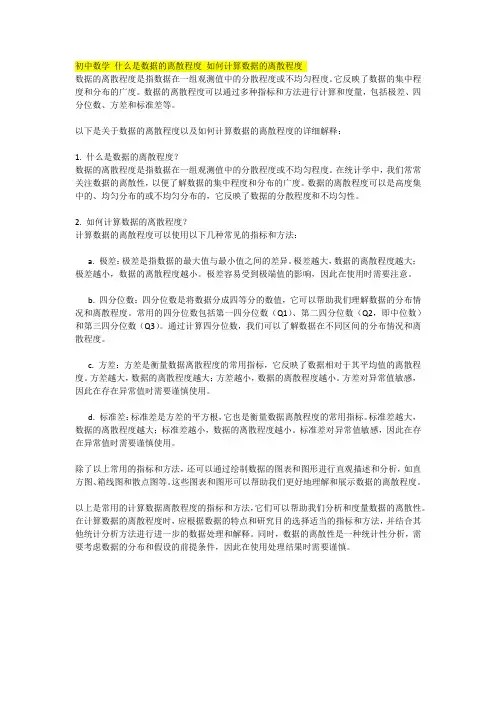 初中数学 什么是数据的离散程度 如何计算数据的离散程度