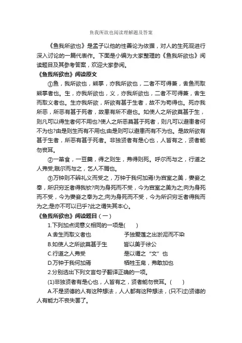 鱼我所欲也阅读理解题及答案