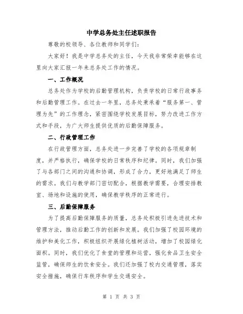 中学总务处主任述职报告