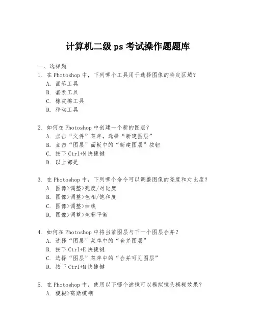 计算机二级ps考试操作题题库