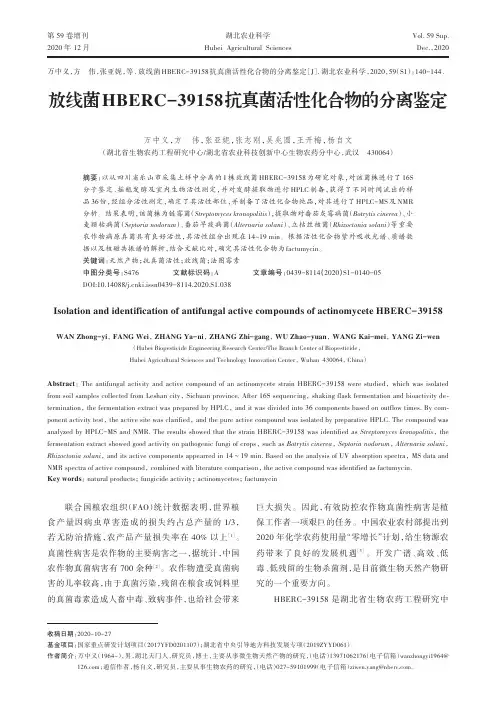 放线菌HBERC-39158抗真菌活性化合物的分离鉴定