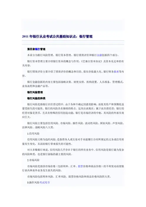 2011年银行从业考试公共基础知识点
