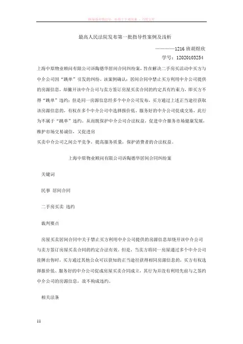 最高人民法院指导案例1号及分析
