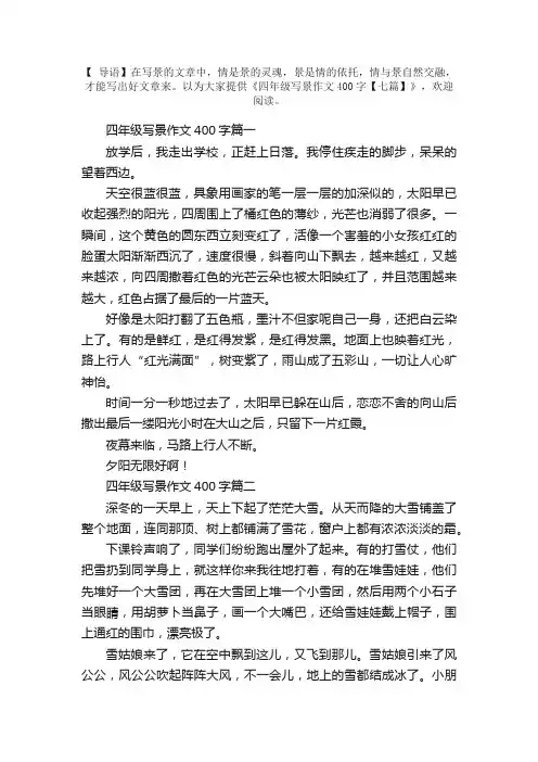 四年级写景作文400字【七篇】
