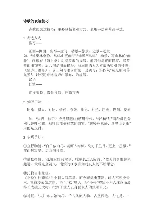 诗歌的表达技巧