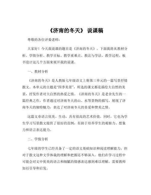 《济南的冬天》 说课稿