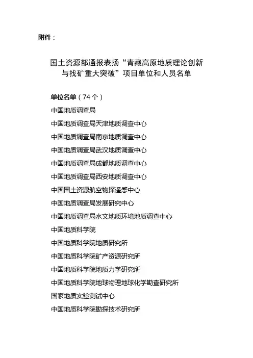 国土资源部通报表扬“青藏高原地质理论创新