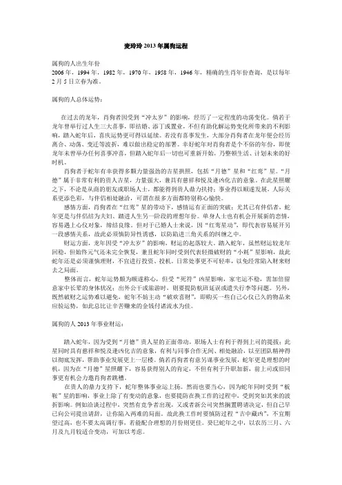 麦玲玲2013年属狗运程 麦玲玲蛇年十二生肖运程