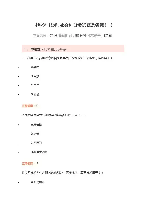 《科学技术社会》自考试题及答案(一)