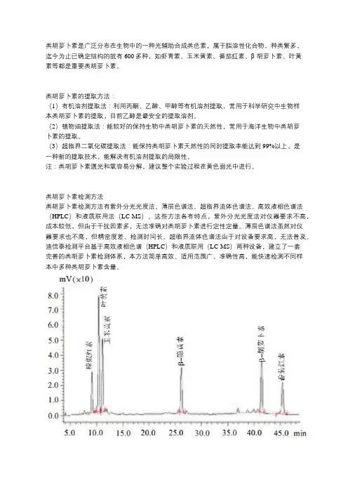 类胡萝卜素检测