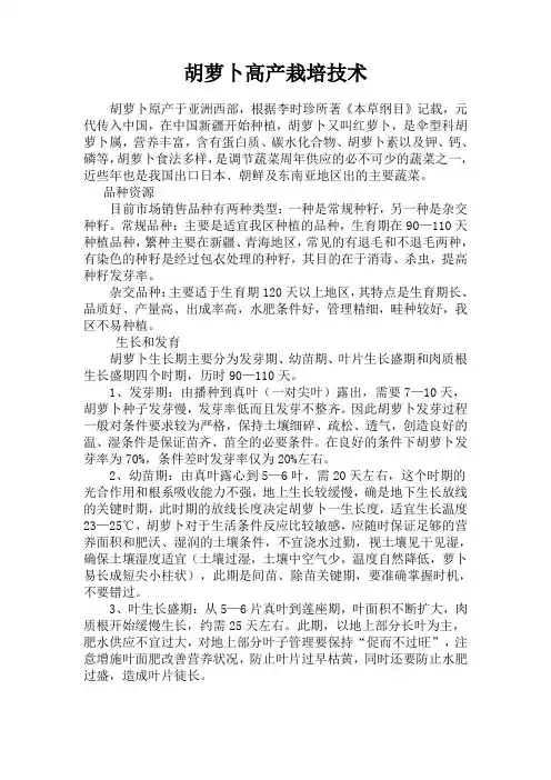 胡萝卜高产栽培技术