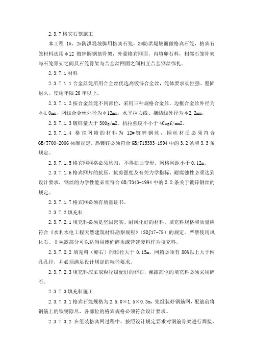 格滨石笼施工方案