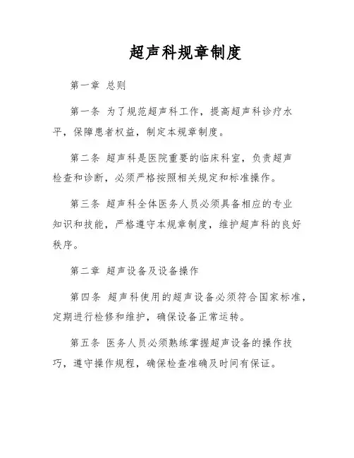 超声科规章制度