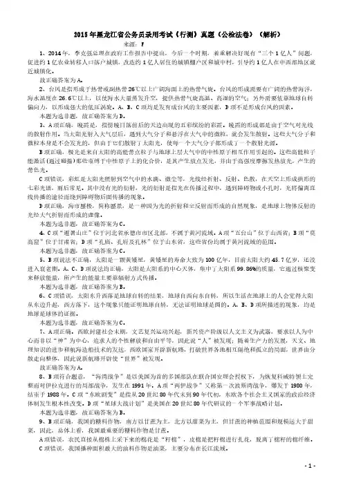 2015年黑龙江省公务员录用考试《行测》真题(公检法卷)答案及解析