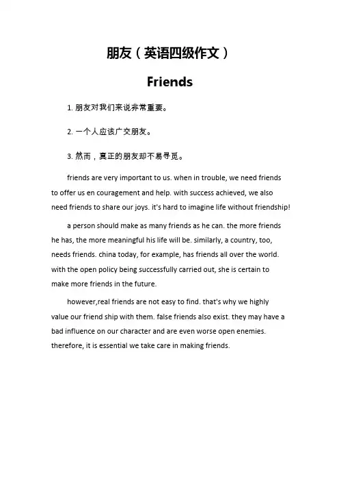 朋友(英语四级作文)
