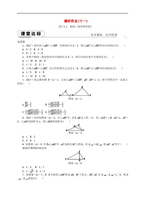 九年级数学下册 第二十七章 相似 27.2 相似三角形 27.2.2 相似三角形的性质同步练习 (新版)新人教版