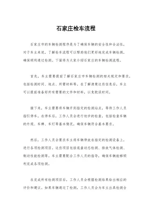 石家庄检车流程