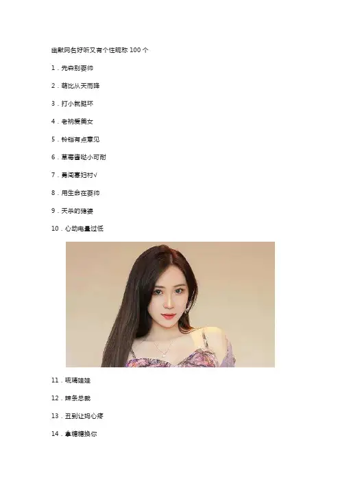 幽默网名好听又有个性昵称100个