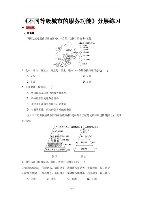 《不同等级城市的服务功能》(人教)