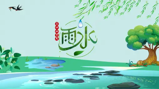 雨水：二十四节气PPT主题班会课件(02)