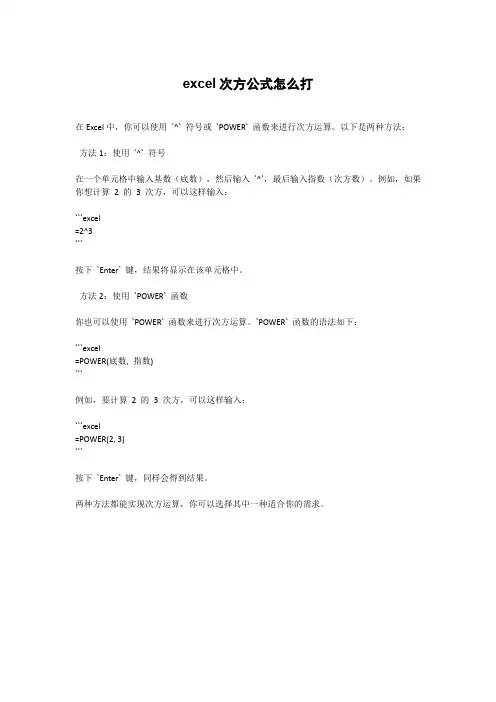 excel次方公式怎么打