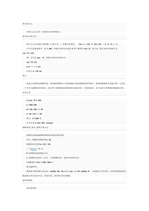 弧长的计算