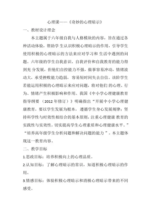 心理课——《奇妙的心理暗示》