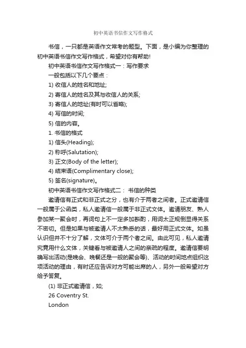 初中英语书信作文写作格式_初中英语作文_
