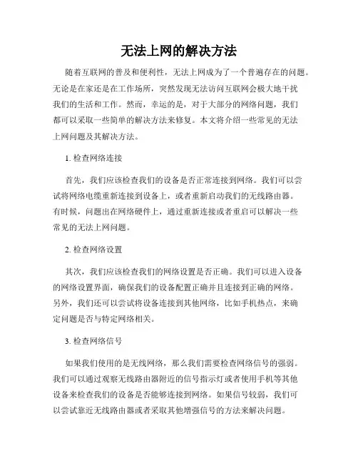 无法上网的解决方法