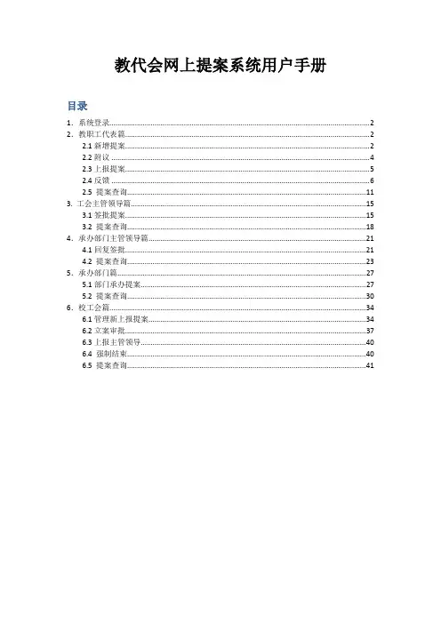 教代会网上提案系统用户手册