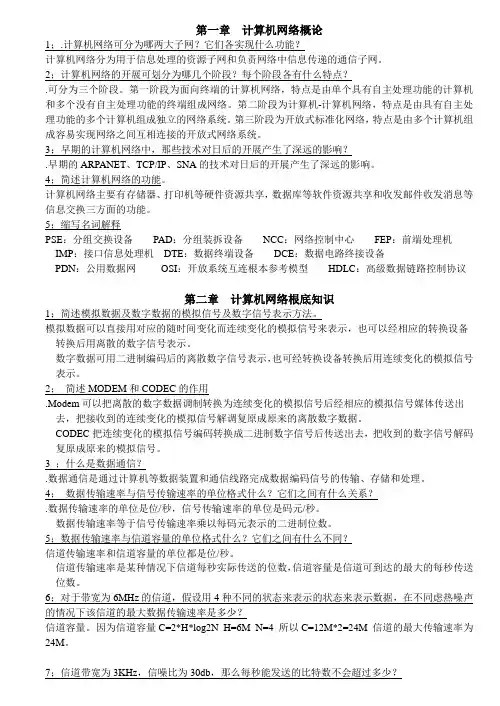 计算机网络技术课后习题及答案