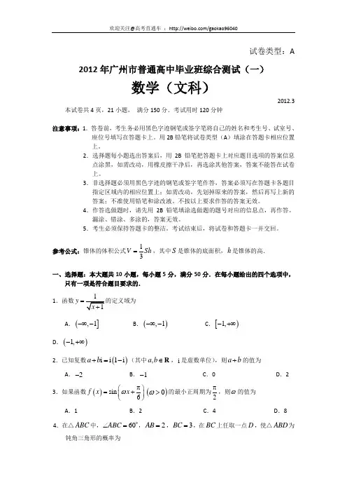 2012广州一模试题及参考答案(文科数学)WORD(doc格式)