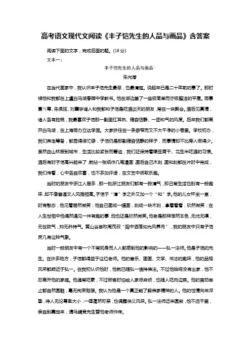 高考语文现代文阅读《丰子恺先生的人品与画品》含答案
