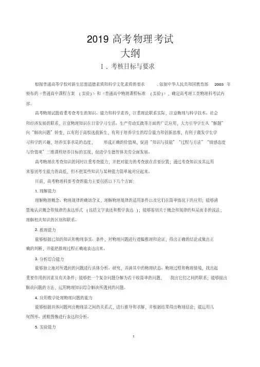 2019高考物理考试大纲-新版.pdf