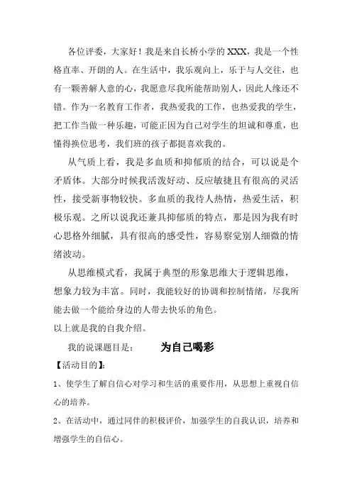 心理健康C证之——如何增强学生的自信心(自己整合过)