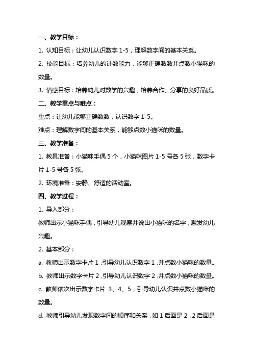 中班数学教案：小猫咪的宴会