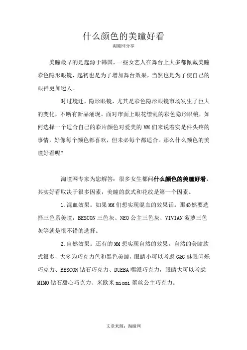 什么颜色的美瞳好看