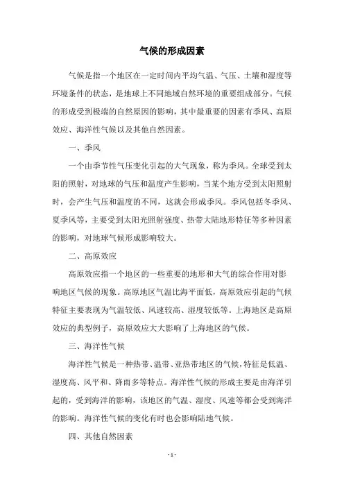 气候的形成因素