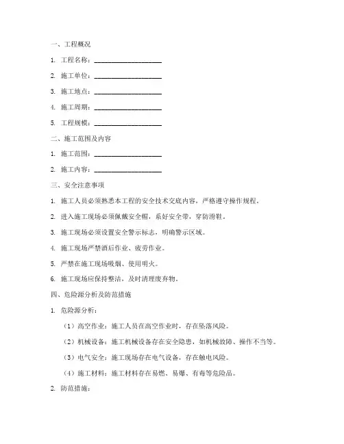 景观安全技术交底范本模板