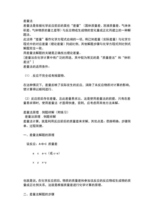 高中化学差量法