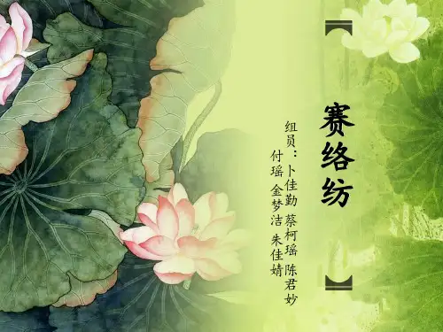 赛络纺