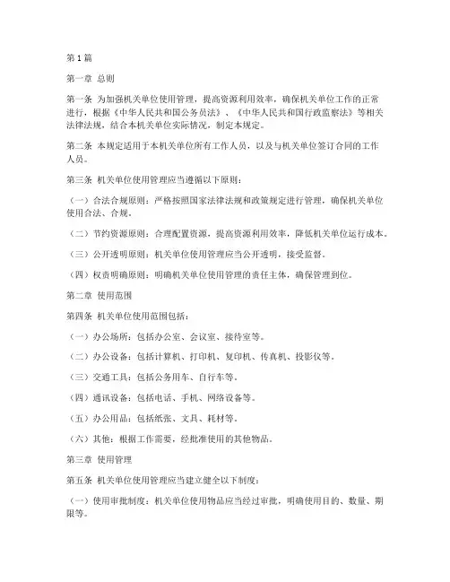 机关单位使用管理规定(3篇)